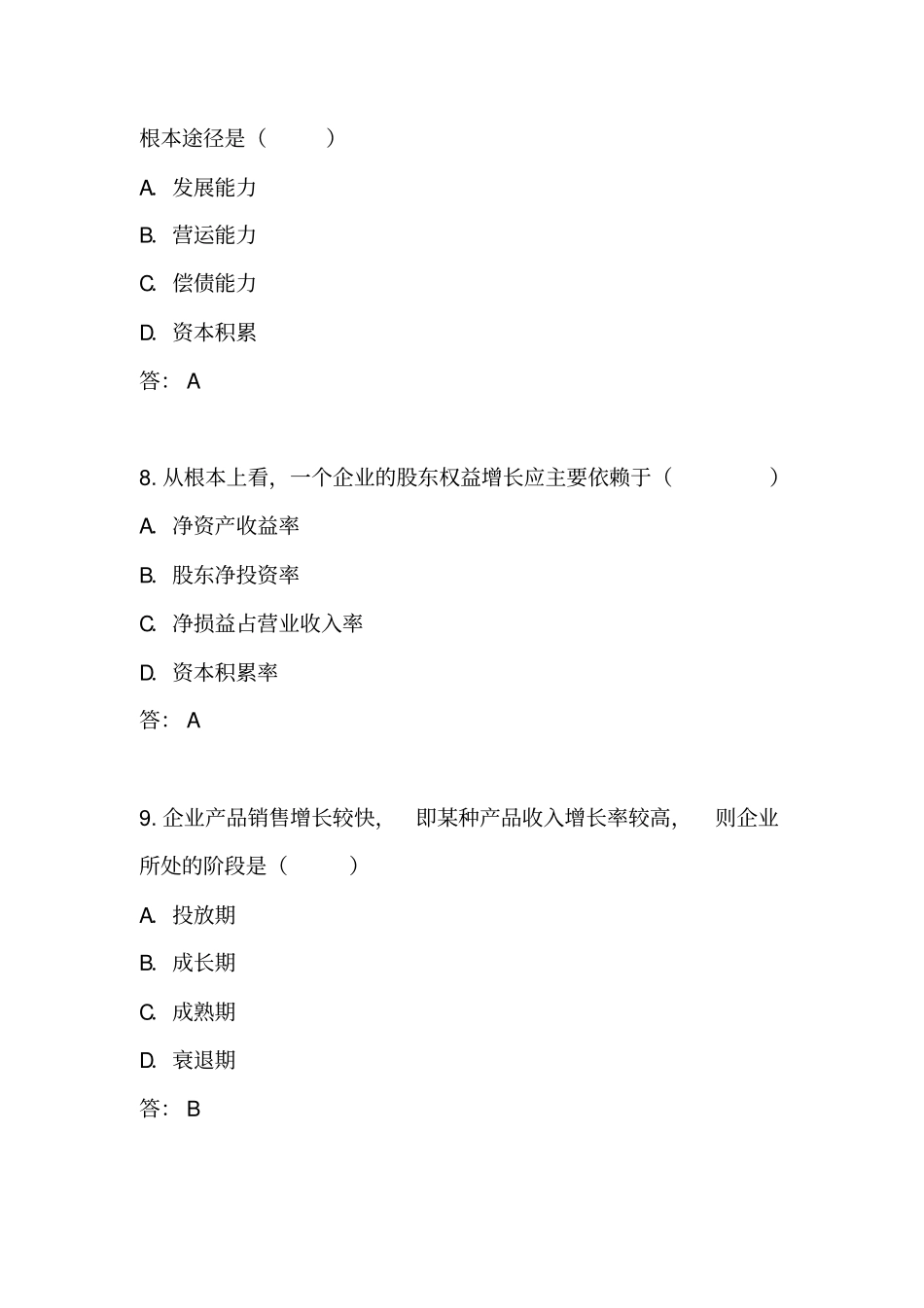 习题第11章企业发展能力分析复习资料_第3页