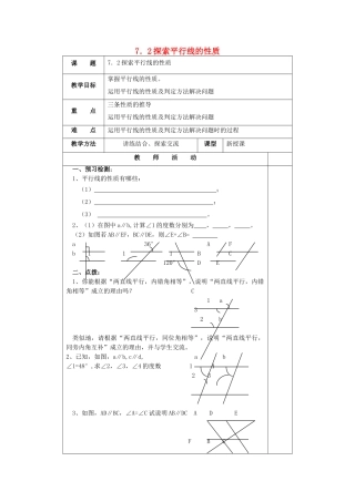 江苏省仪征市七年级数学下册 7.2 探索平行线的性质教案 （新版）苏科版-（新版）苏科版初中七年级下册数学教案