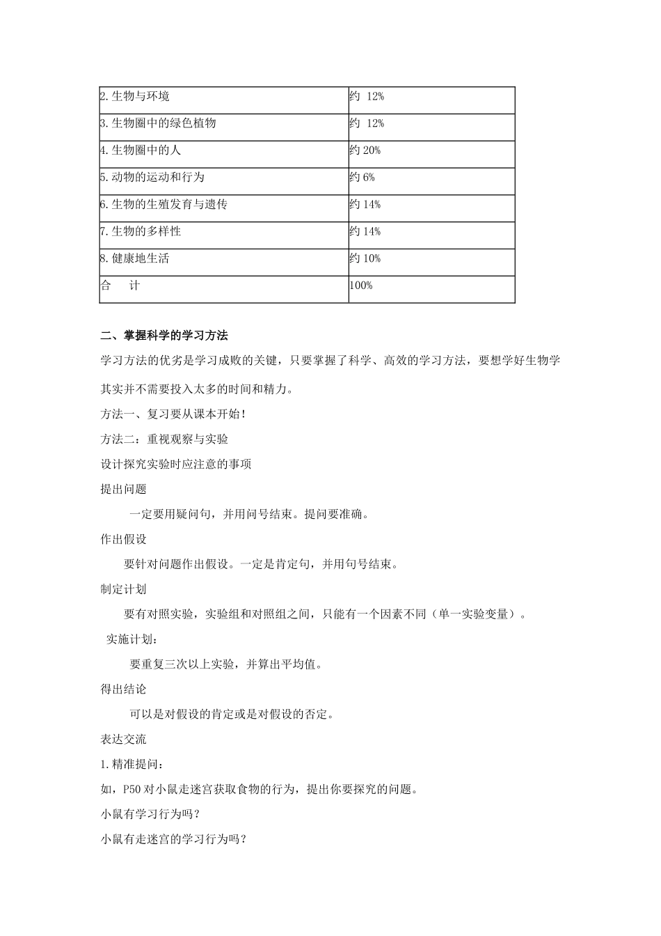 海南省澄迈县中考生物会考试卷分析及复习方法教学设计-人教版初中九年级全册生物教案_第2页