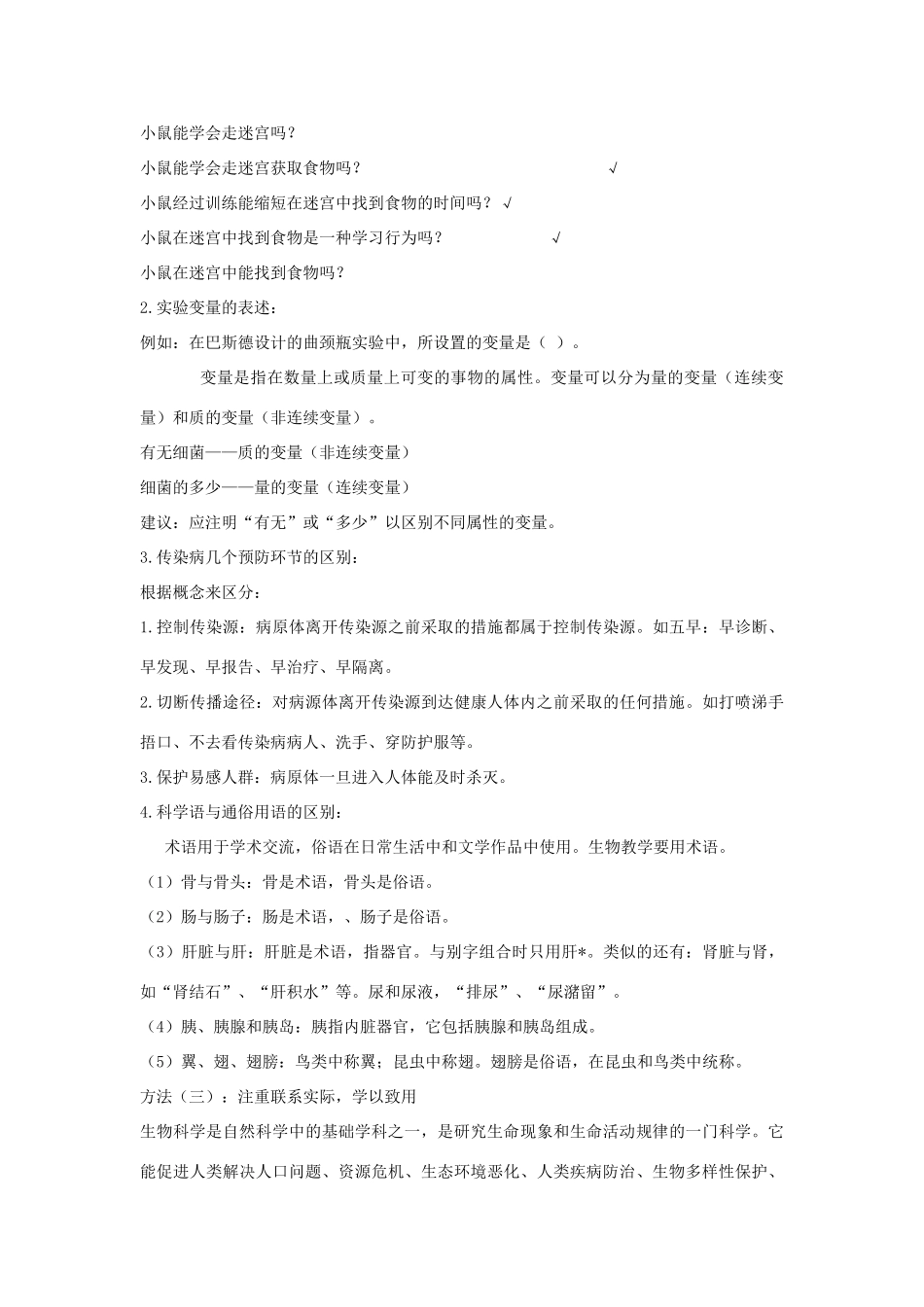 海南省澄迈县中考生物会考试卷分析及复习方法教学设计-人教版初中九年级全册生物教案_第3页