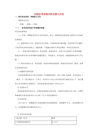 海南省澄迈县中考生物会考试卷分析及复习方法教学设计-人教版初中九年级全册生物教案