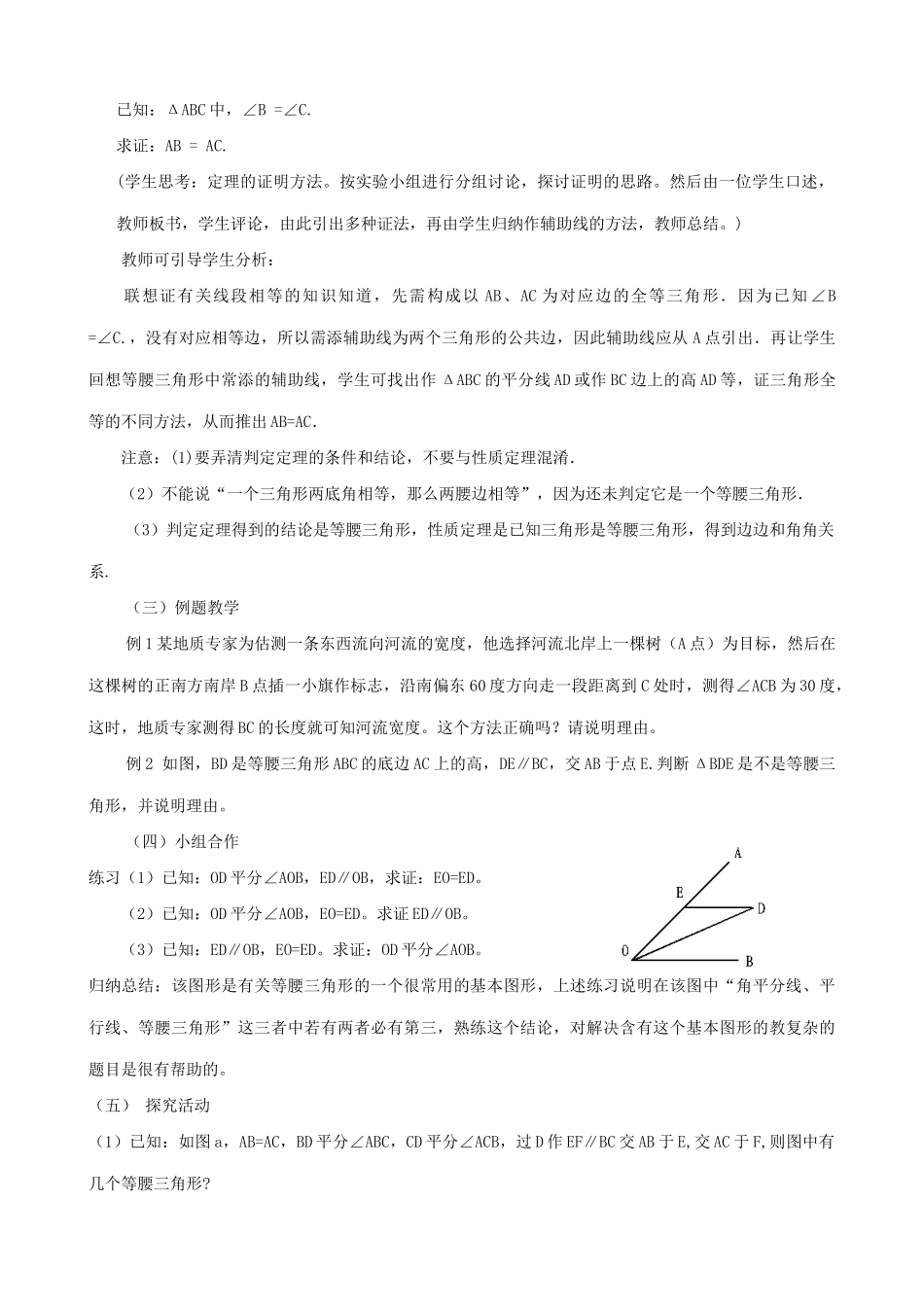 八年级数学 等腰三角形的判定_第2页
