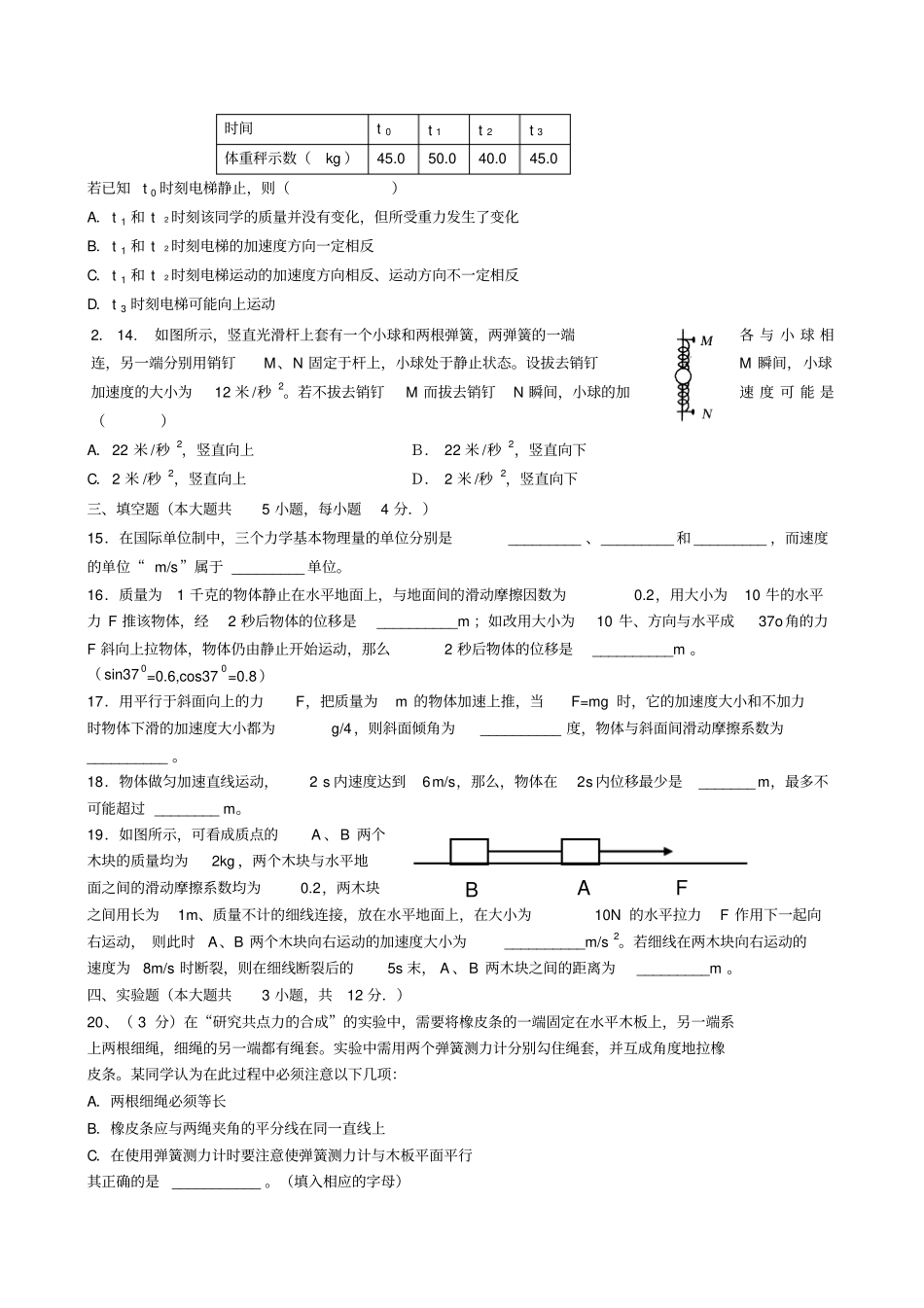 上海交大附中高一物理上学期期终试卷_第3页
