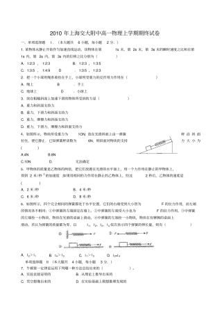 上海交大附中高一物理上学期期终试卷
