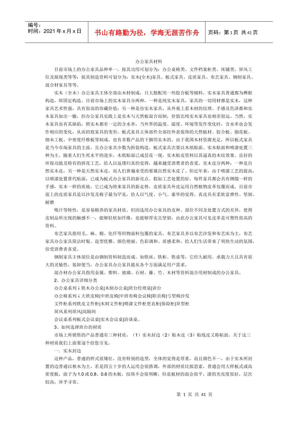 办公家具材料_第1页