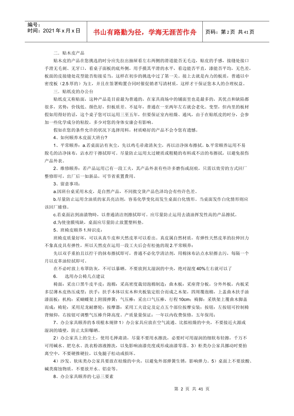 办公家具材料_第2页