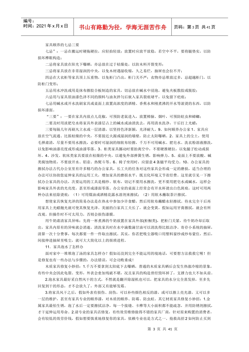 办公家具材料_第3页