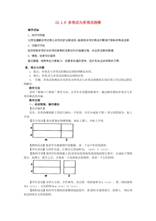 河南省洛阳市第十一中学八年级数学上册 15.1.6 多项式与多项式相乘教案