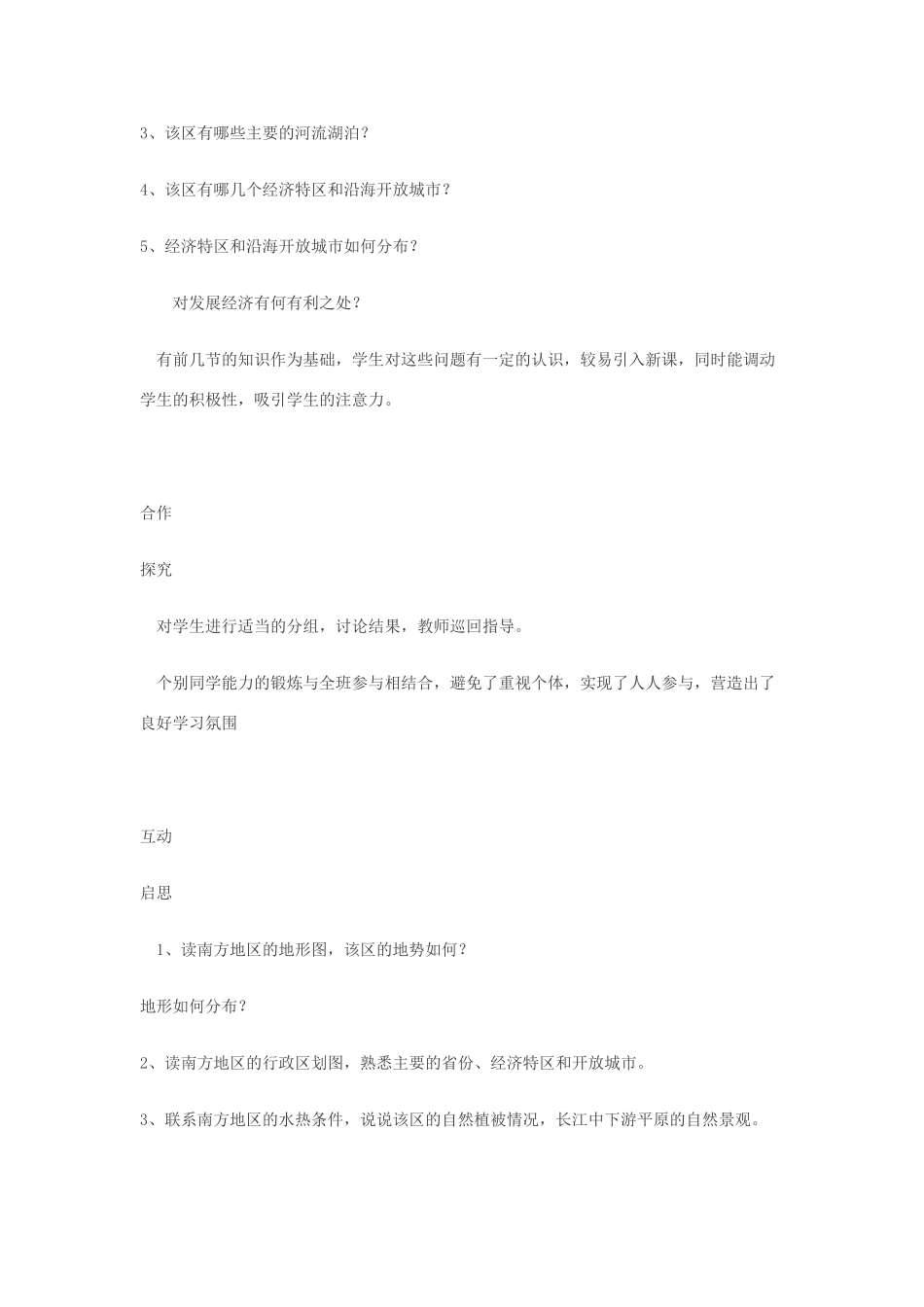 八年级地理上册《南方地区》说课稿 湘教版_第3页