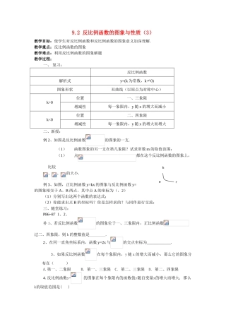 八年级数学下：9.2反比例函数的图象与性质（3）教案苏科版