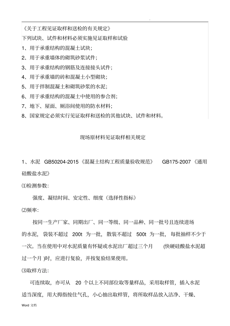 常用工程材料见证取样和送检的有关规定_第2页