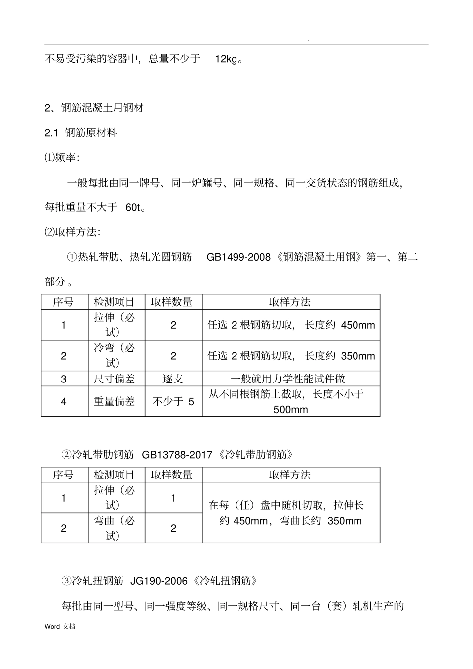 常用工程材料见证取样和送检的有关规定_第3页