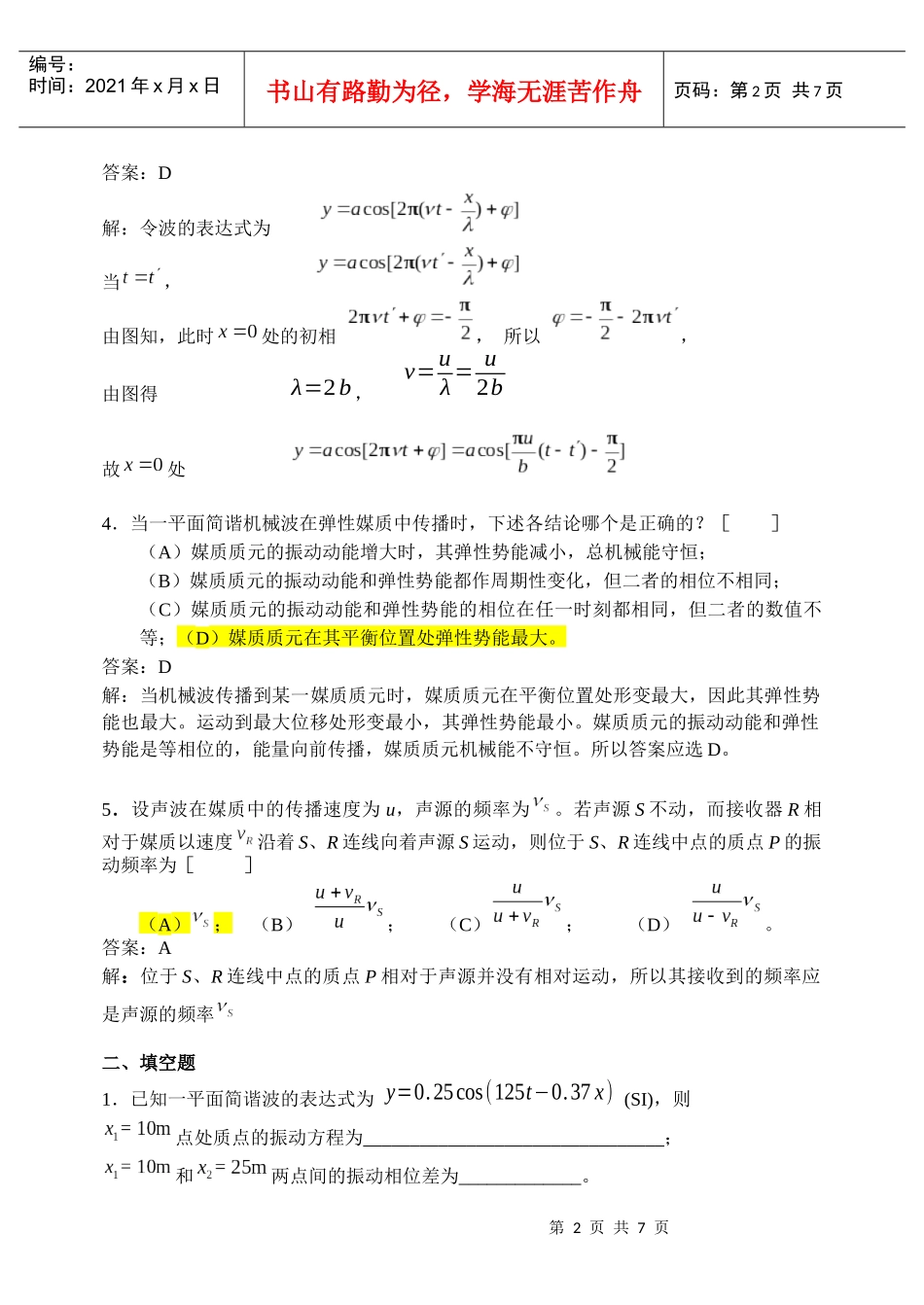 5 机械波习题详解_第2页