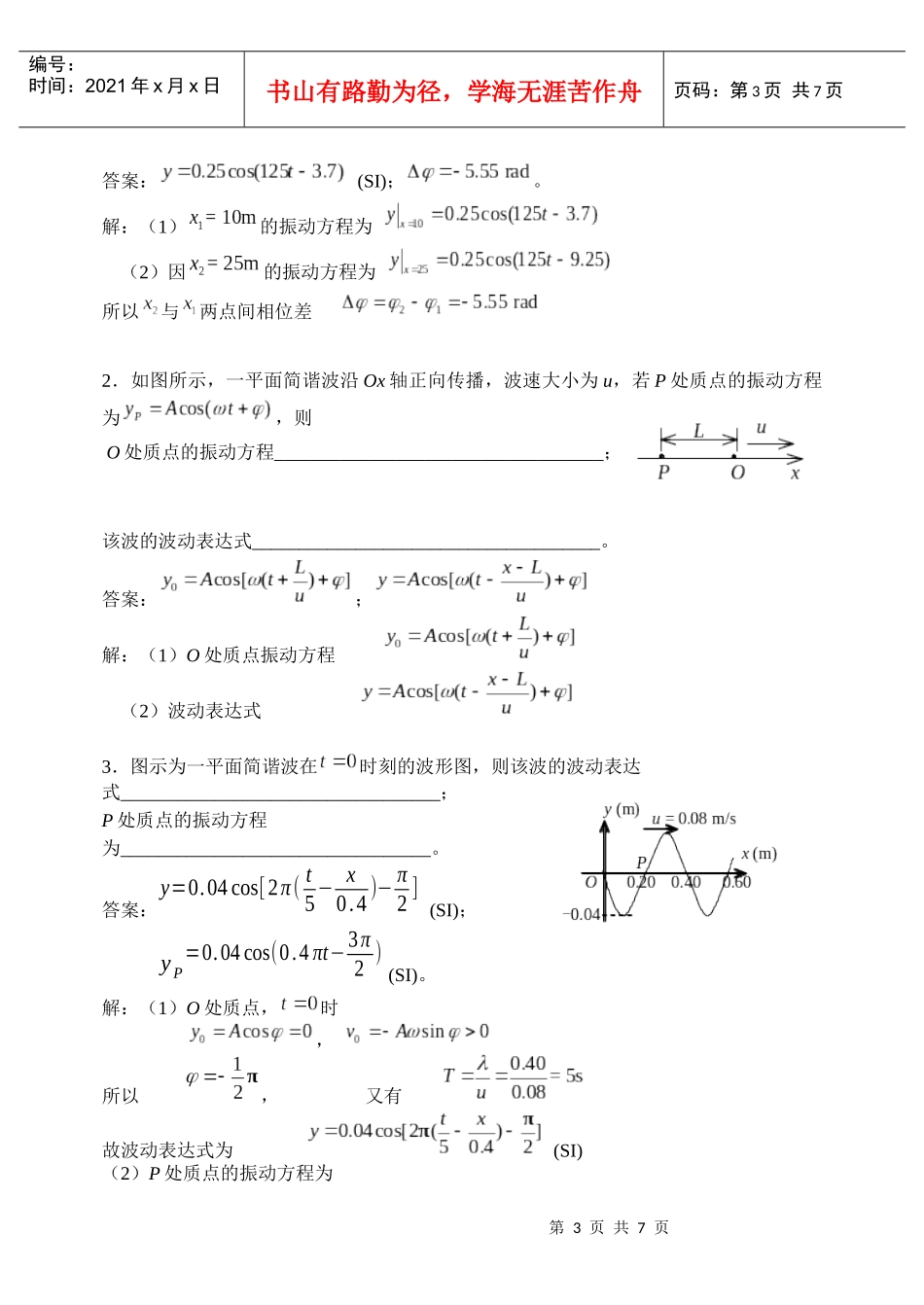 5 机械波习题详解_第3页