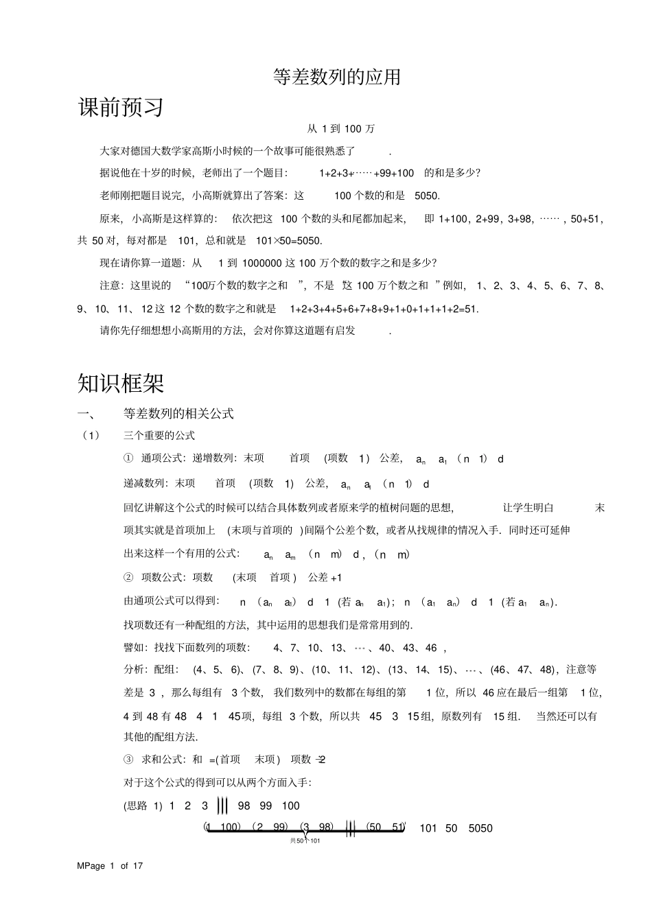 四年级奥数等差数列应用_第1页