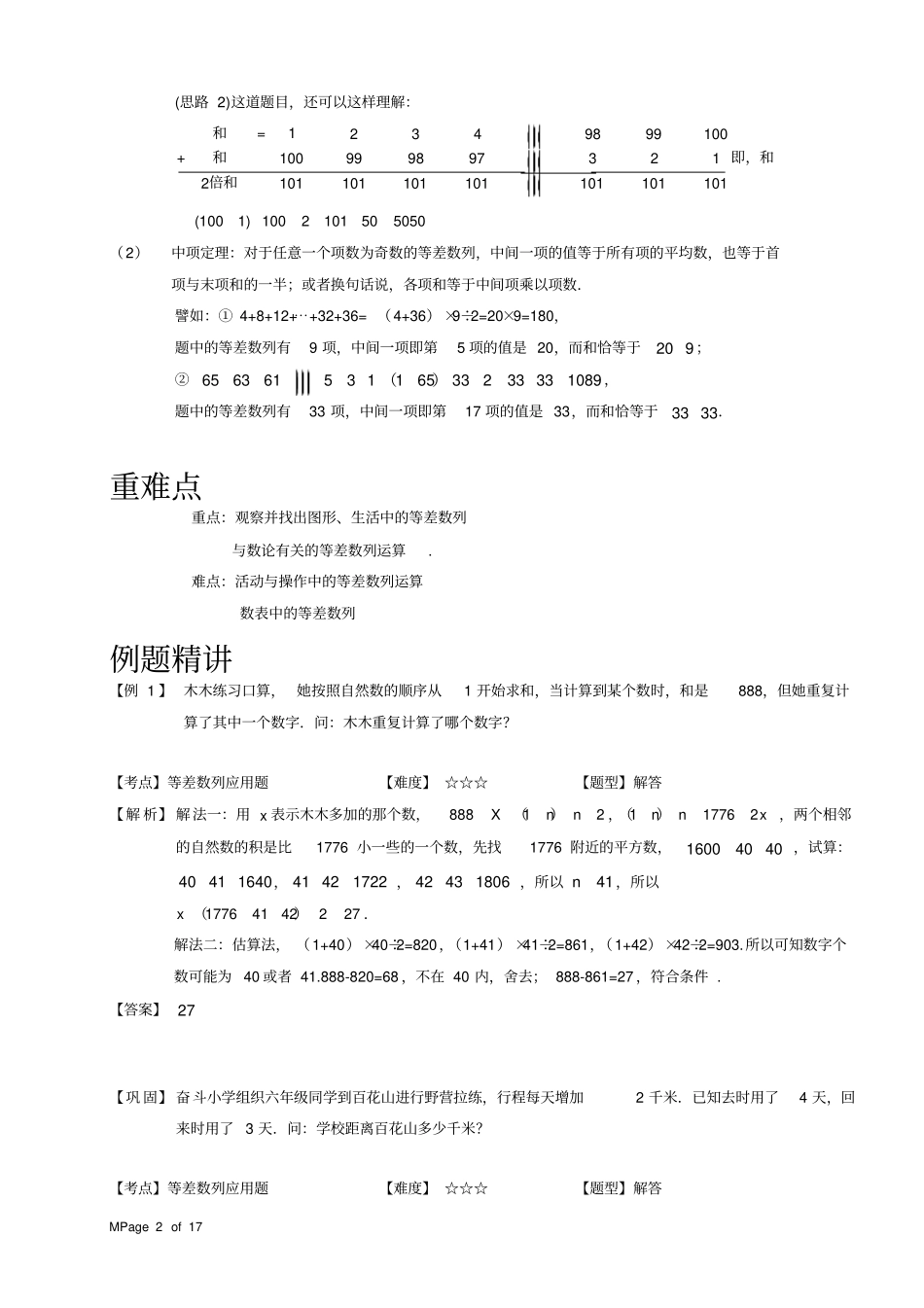 四年级奥数等差数列应用_第2页