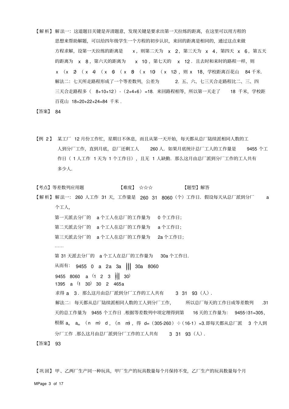 四年级奥数等差数列应用_第3页