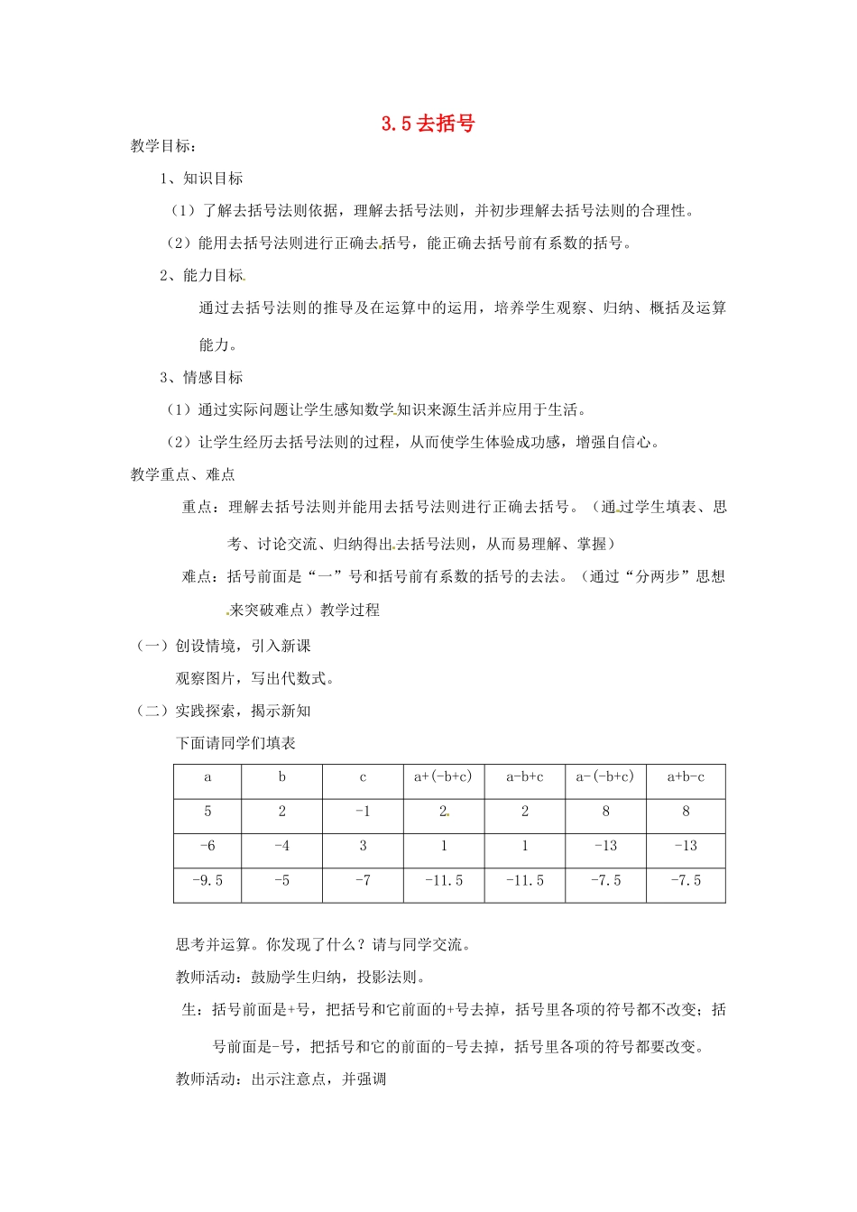 江苏省连云港市七年级数学《3.5 去括号》教案_第1页
