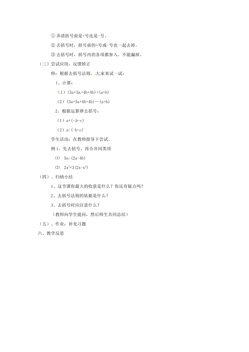 江苏省连云港市七年级数学《3.5 去括号》教案_第2页