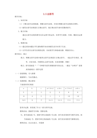 江苏省连云港市七年级数学《3.5 去括号》教案