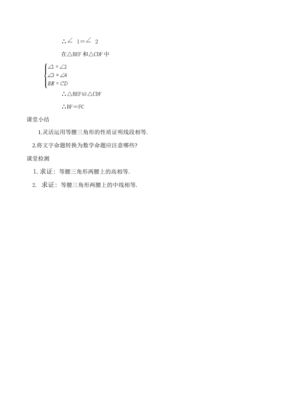 八年级数学等腰三角形的性质（3）浙教版_第3页