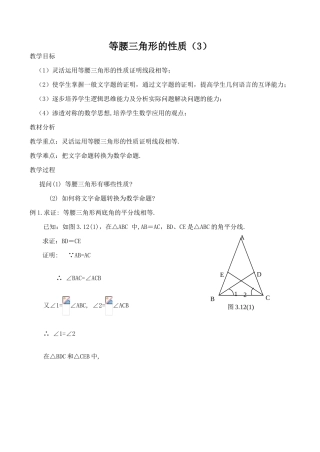 八年级数学等腰三角形的性质（3）浙教版