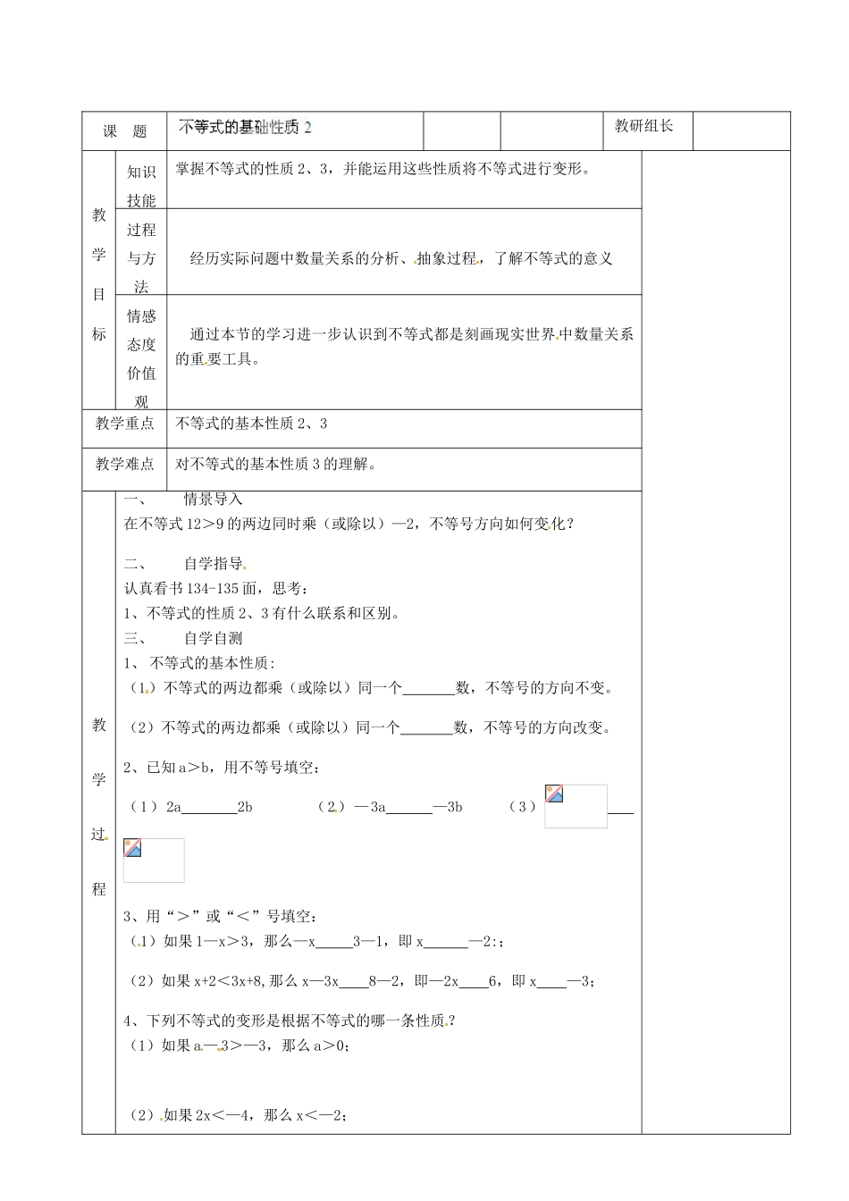 湖南省茶陵县世纪星实验学校七年级数学下册 一元一次不等式基本性质教案2_第2页