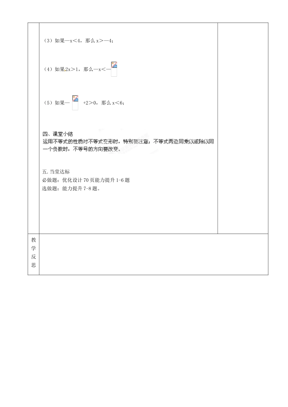 湖南省茶陵县世纪星实验学校七年级数学下册 一元一次不等式基本性质教案2_第3页