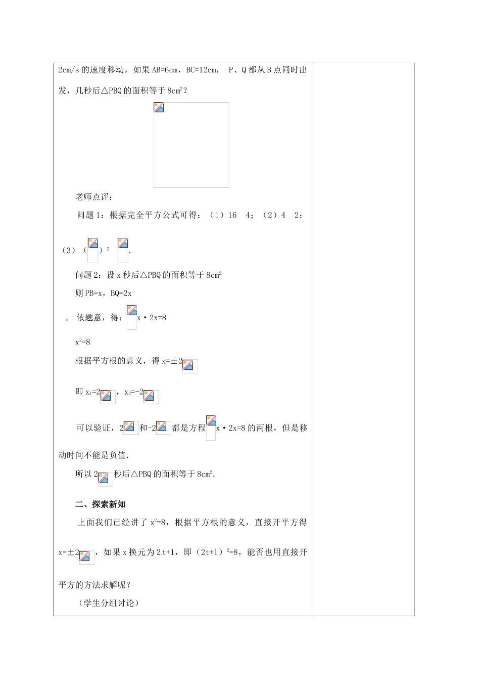 安徽省铜陵县顺安中学九年级数学上册 22.2.1 直接开平方法教案 新人教版_第2页