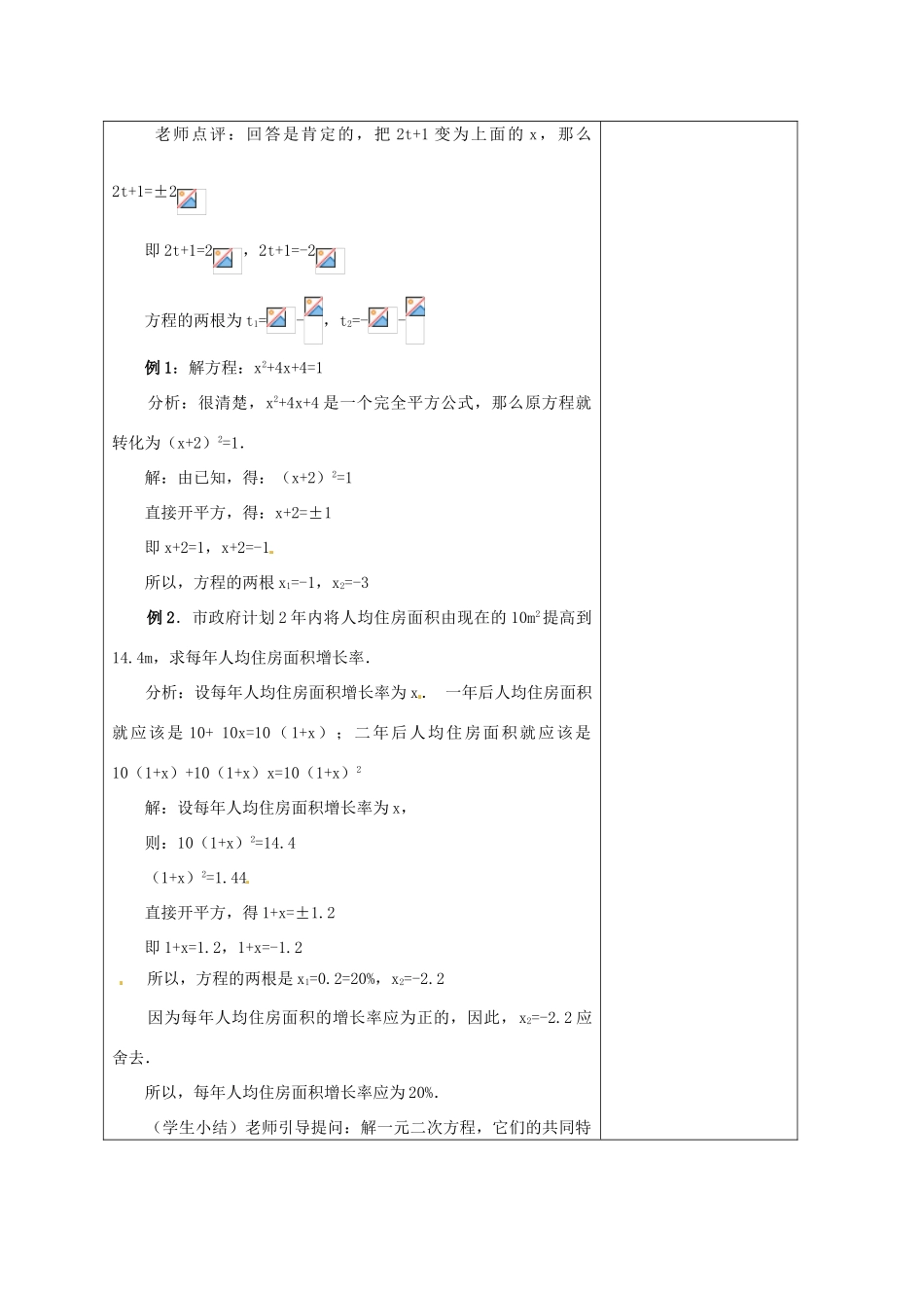 安徽省铜陵县顺安中学九年级数学上册 22.2.1 直接开平方法教案 新人教版_第3页