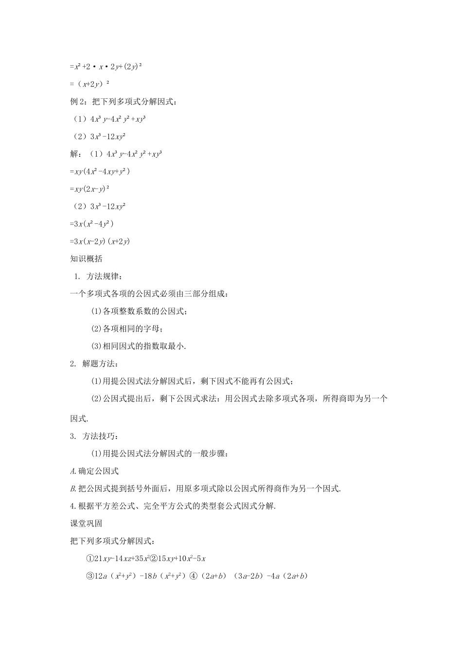 八年级数学上册 第十二章 整式的乘除 12.5 因式分解教案 （新版）华东师大版-（新版）华东师大版初中八年级上册数学教案_第3页