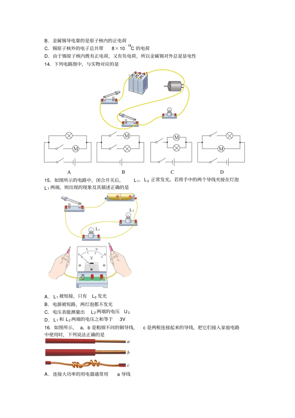 2018年武汉市元月调考物理试题_第2页