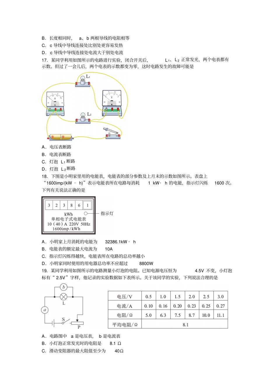 2018年武汉市元月调考物理试题_第3页