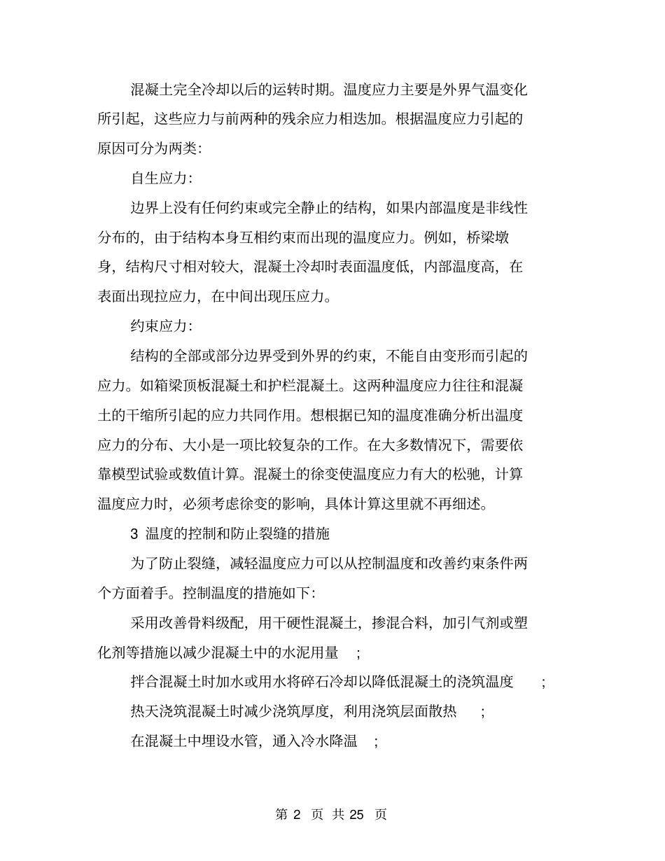 土木工程实习报告2000字_第2页