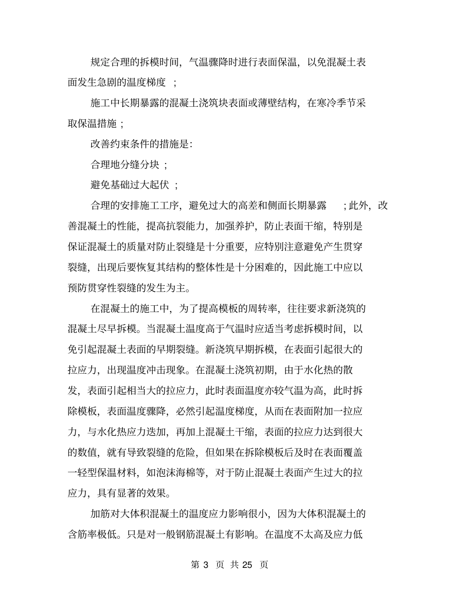 土木工程实习报告2000字_第3页