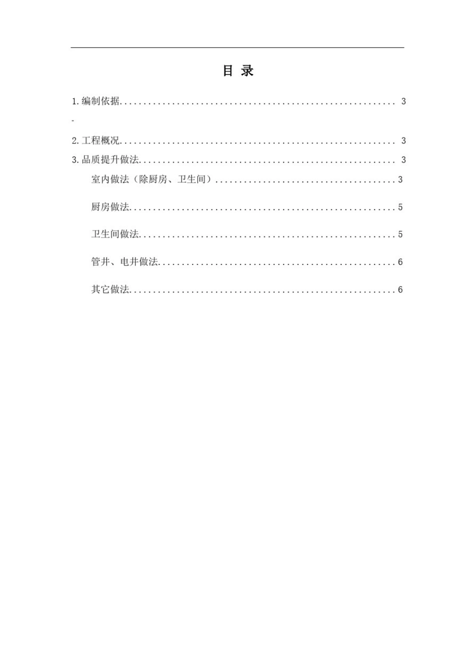 完工项目工程品质提升施工方案_第3页