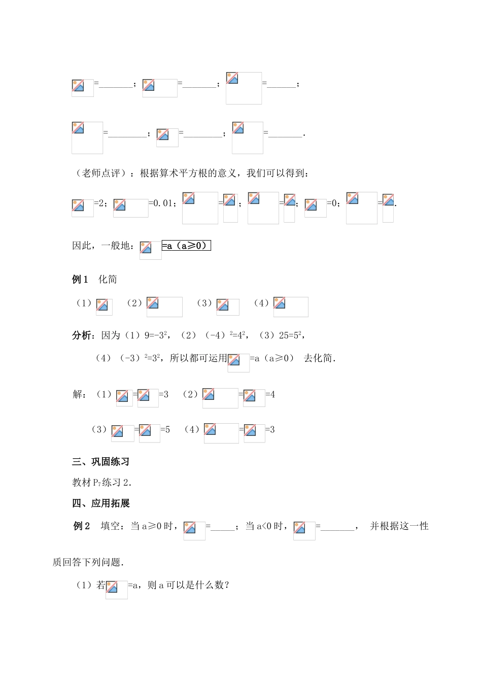 九年级数学上：21.1二次根式(第3课时)教案（人教新课标）_第2页
