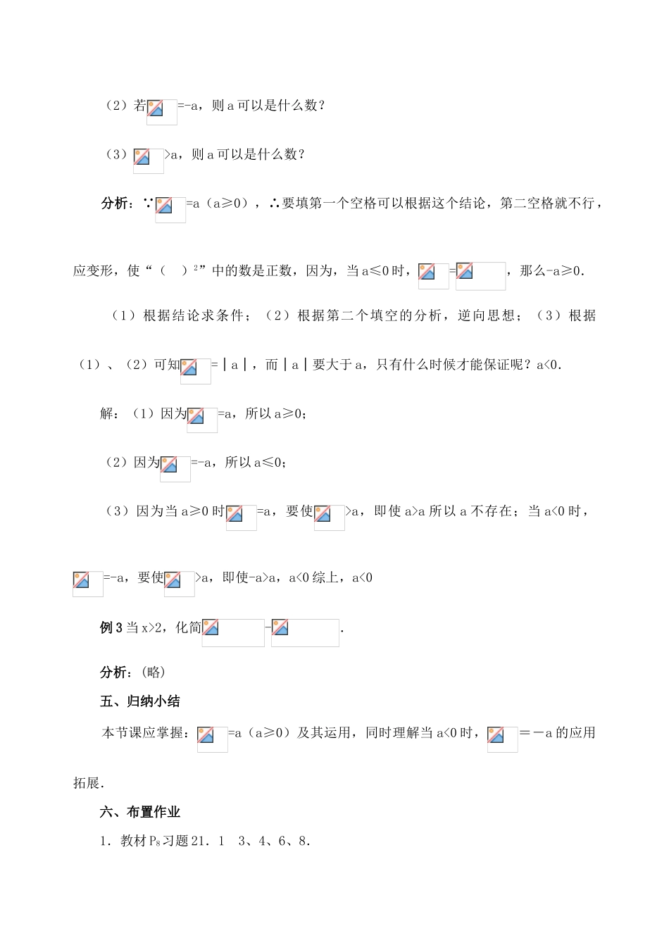 九年级数学上：21.1二次根式(第3课时)教案（人教新课标）_第3页