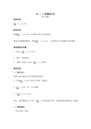 九年级数学上：21.1二次根式(第3课时)教案（人教新课标）