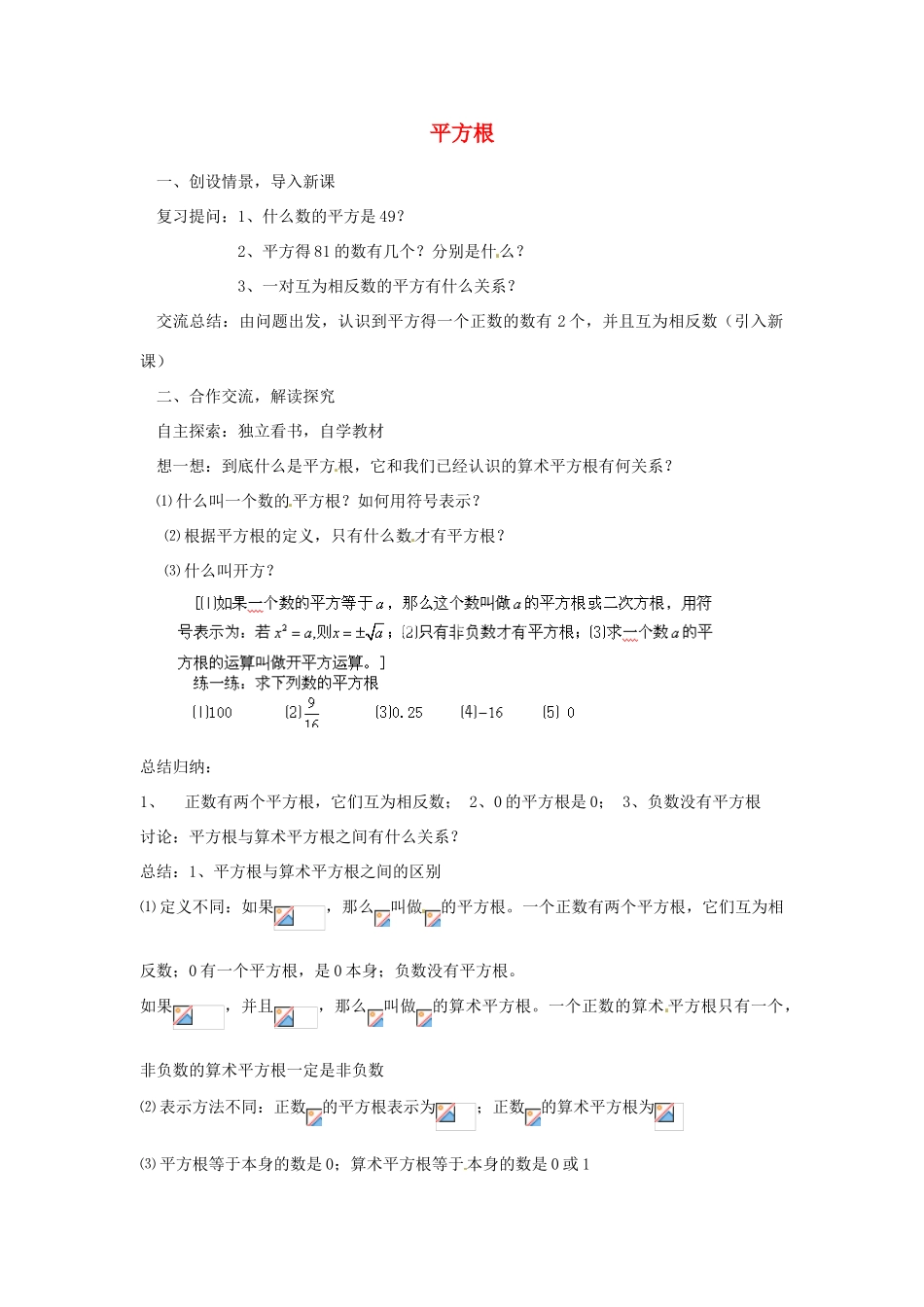 湖北省鄂州市葛店中学八年级数学上册 13.1 平方根教案2 新人教版_第1页