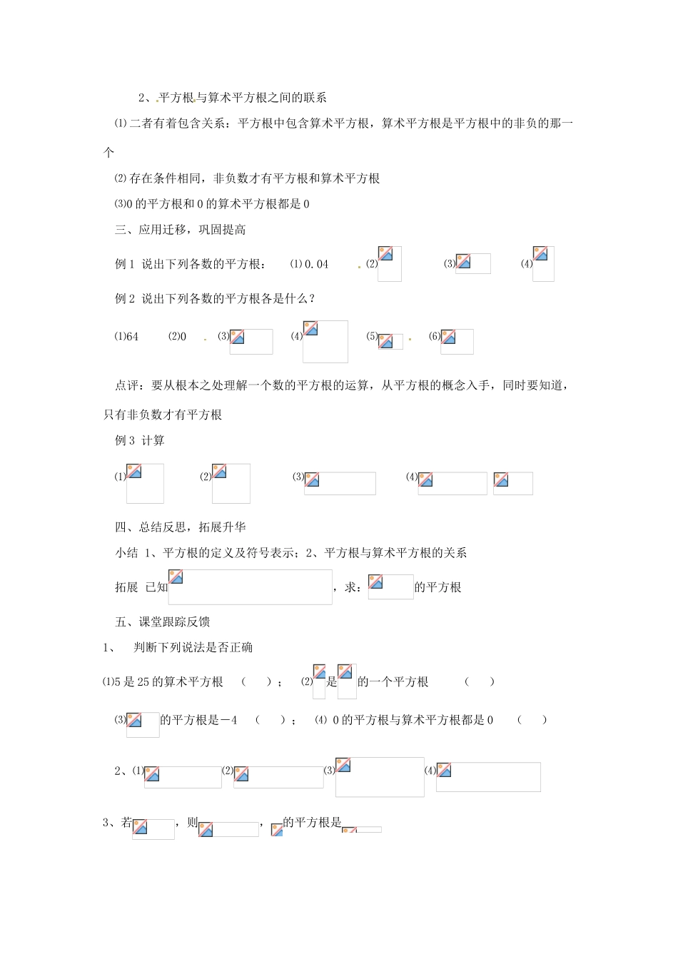 湖北省鄂州市葛店中学八年级数学上册 13.1 平方根教案2 新人教版_第2页