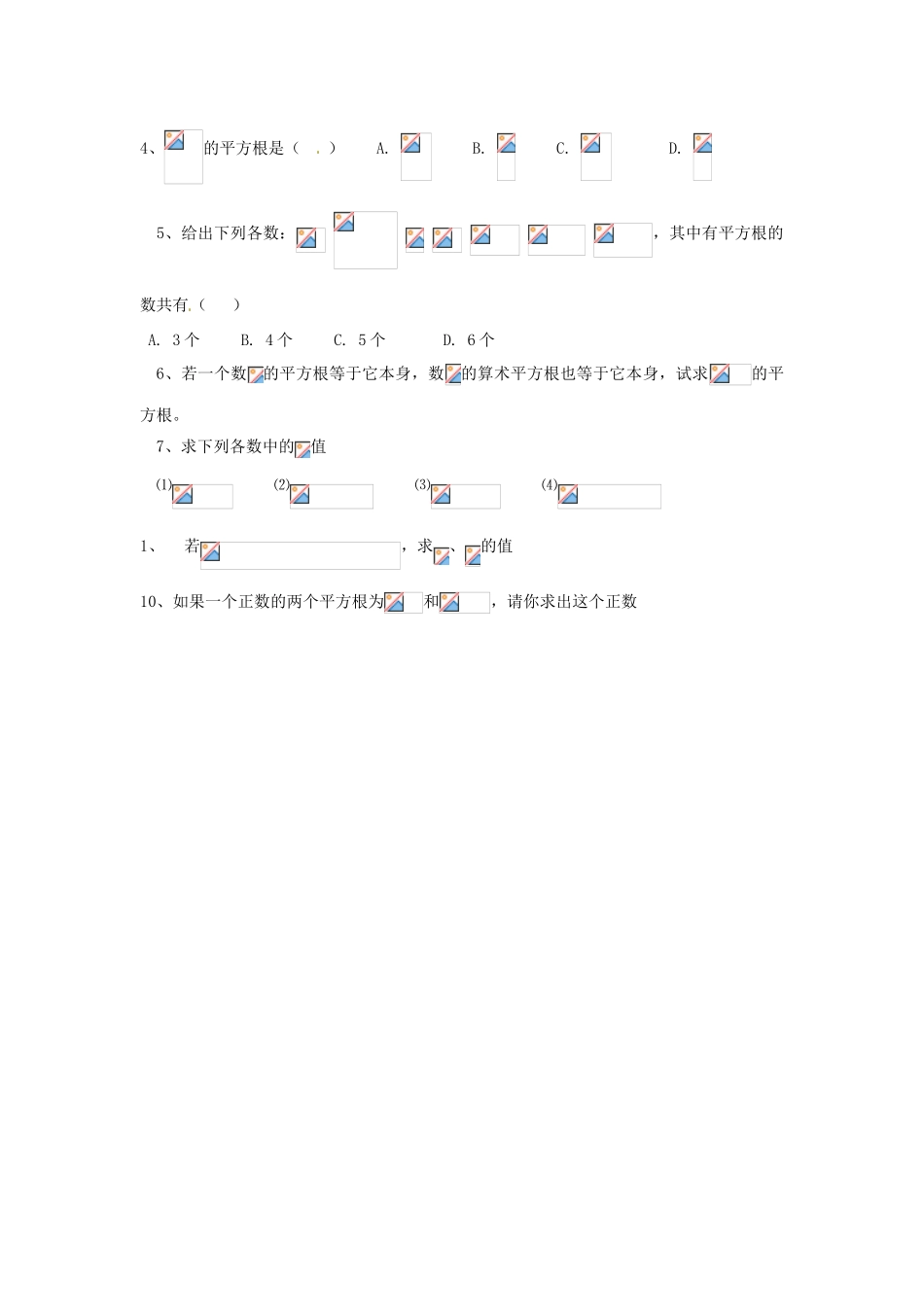 湖北省鄂州市葛店中学八年级数学上册 13.1 平方根教案2 新人教版_第3页