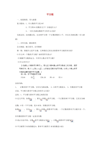 湖北省鄂州市葛店中学八年级数学上册 13.1 平方根教案2 新人教版