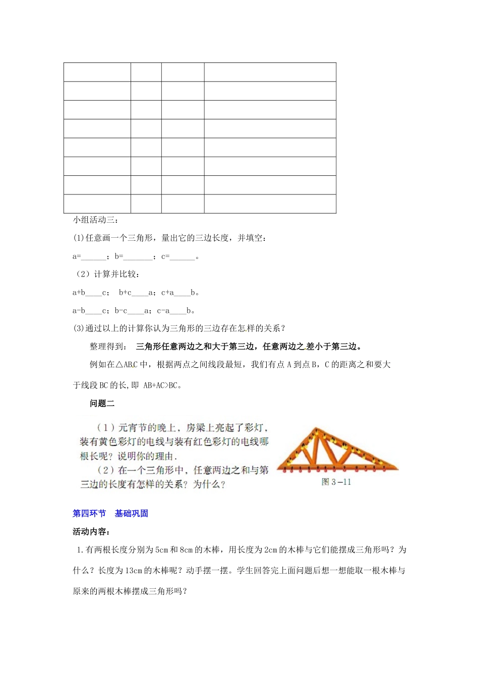 广东省佛山市顺德区大良顺峰初级中学七年级数学下册 3.1 认识三角形（第2课时）教学设计 （新版）北师大版_第3页
