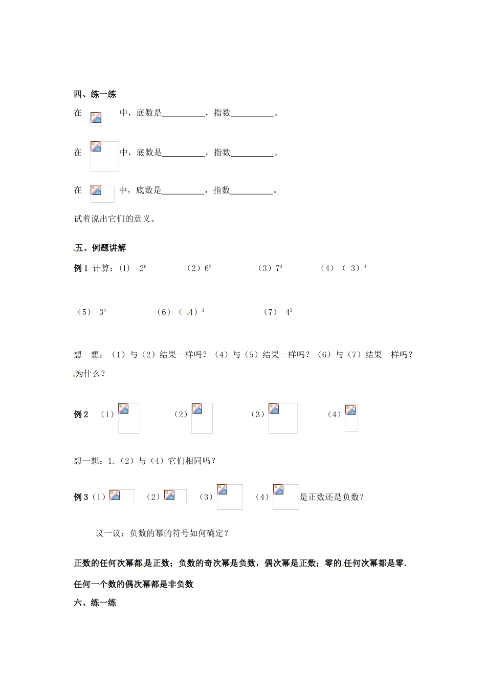 江苏省无锡市七年级数学《2.6 有理数的乘方》教案（1） 苏科版_第2页