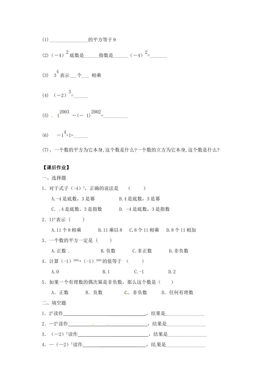 江苏省无锡市七年级数学《2.6 有理数的乘方》教案（1） 苏科版_第3页
