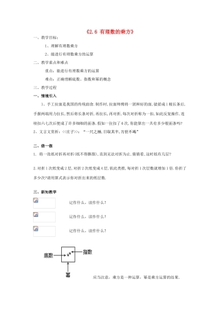 江苏省无锡市七年级数学《2.6 有理数的乘方》教案（1） 苏科版