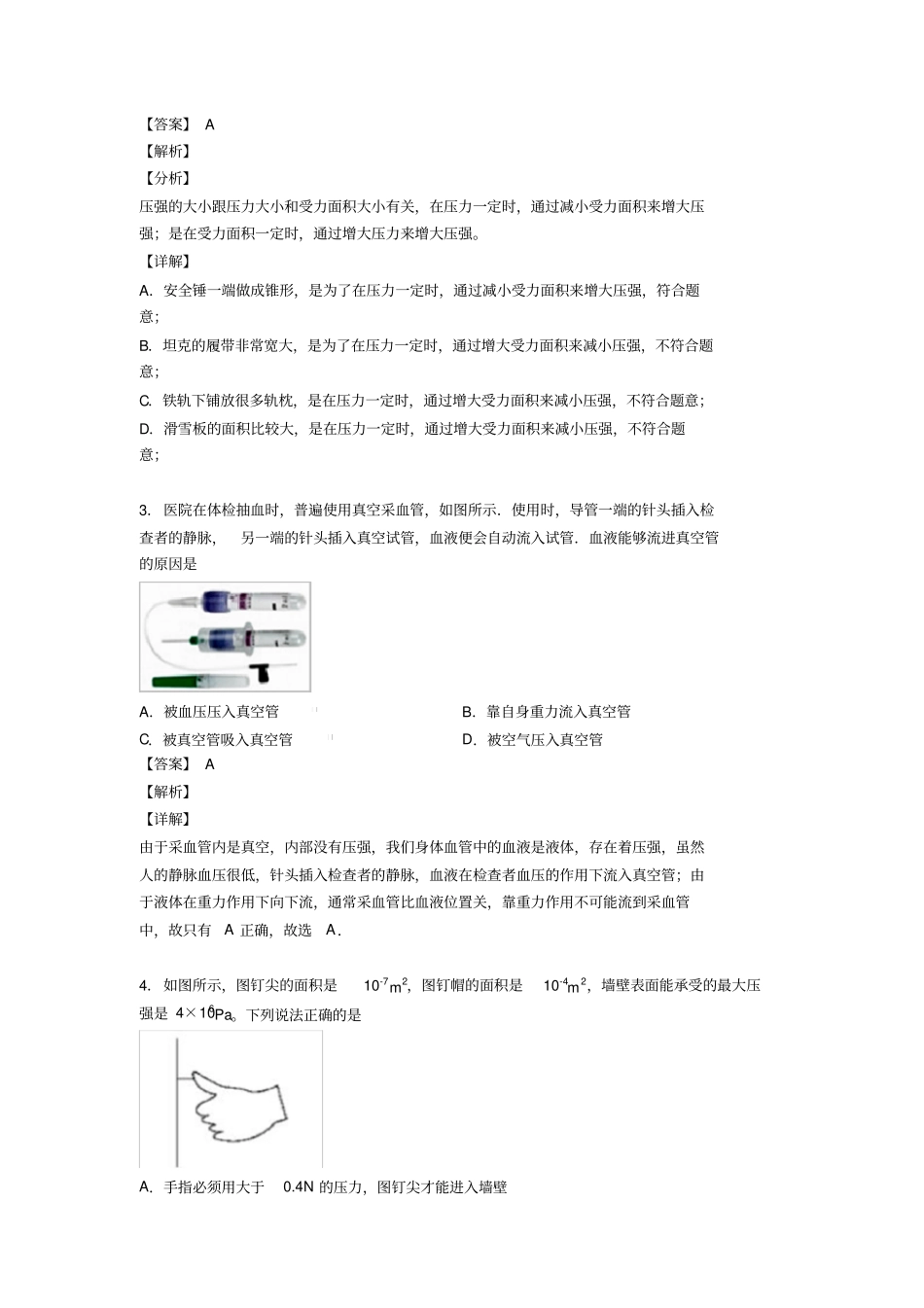 初中物理压强常见题型及答题技巧及练习题(含答案)_第2页