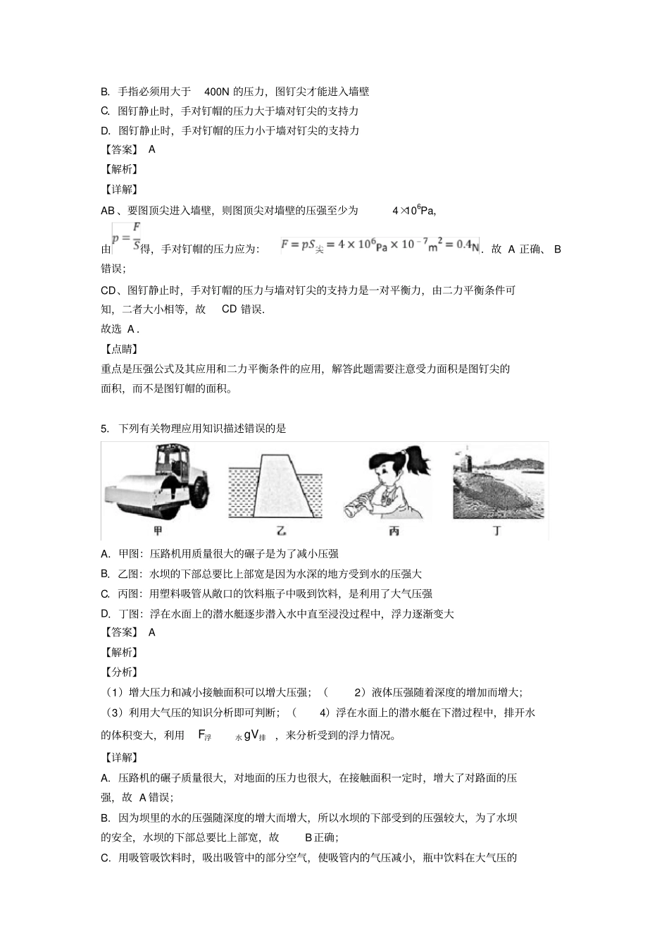 初中物理压强常见题型及答题技巧及练习题(含答案)_第3页