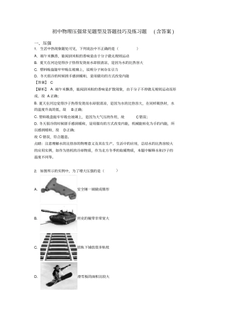 初中物理压强常见题型及答题技巧及练习题(含答案)